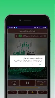 رقية حرق الجن العاشق بأمر الله android App screenshot 0