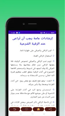 رقية حرق الجن العاشق بأمر الله android App screenshot 1