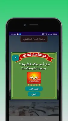 رقية حرق الجن العاشق بأمر الله android App screenshot 2