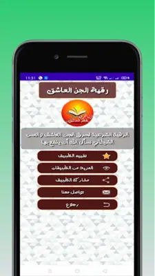 رقية حرق الجن العاشق بأمر الله android App screenshot 3