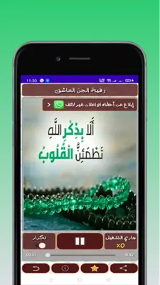 رقية حرق الجن العاشق بأمر الله android App screenshot 4