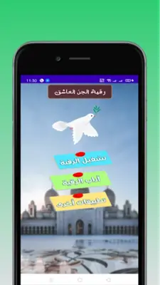 رقية حرق الجن العاشق بأمر الله android App screenshot 5